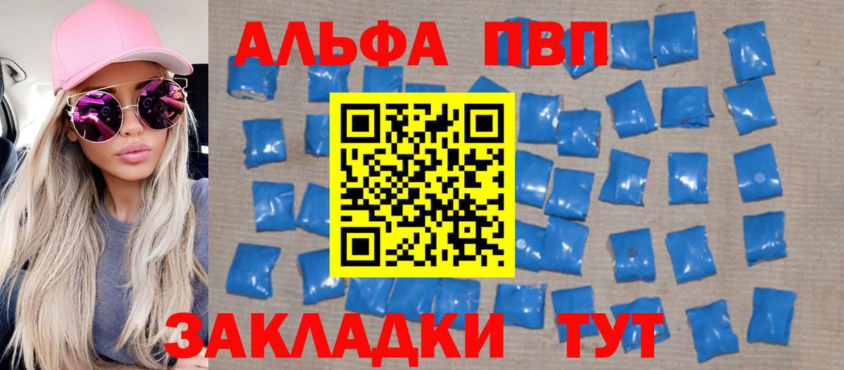 A-PVP Crystall  A PVP мука  Альфа ПВП  Вход с VPN  Ставрополь 