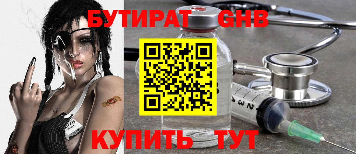 Бутират  БУТИРАТ BDO 33%  Вход с VPN  Ставрополь 