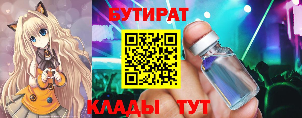 Бутират BDO Ставрополь