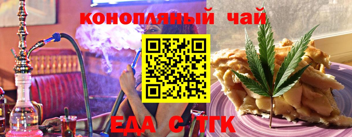 Еда ТГК марихуана  Вход с VPN  Ставрополь 
