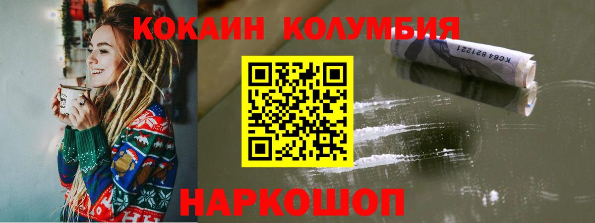 Кокаин Эквадор  КОКАИН  Ставрополь  Вход с VPN  COCAIN Колумбийский 