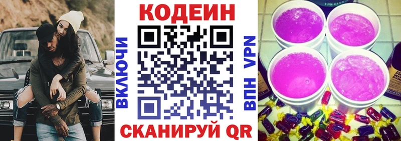 Кодеин Purple Drank  МЕГА онион  Ставрополь 