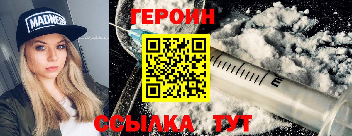 Ставрополь  Героин хмурый  Вход с VPN 